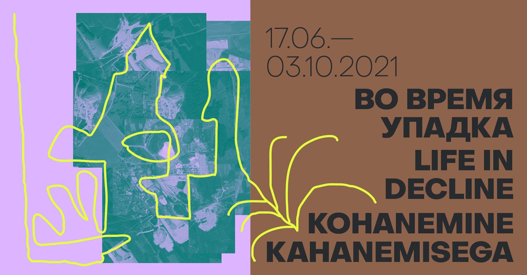 Kaasaegse kunsti näitus „Kohanemine kahanemisega“